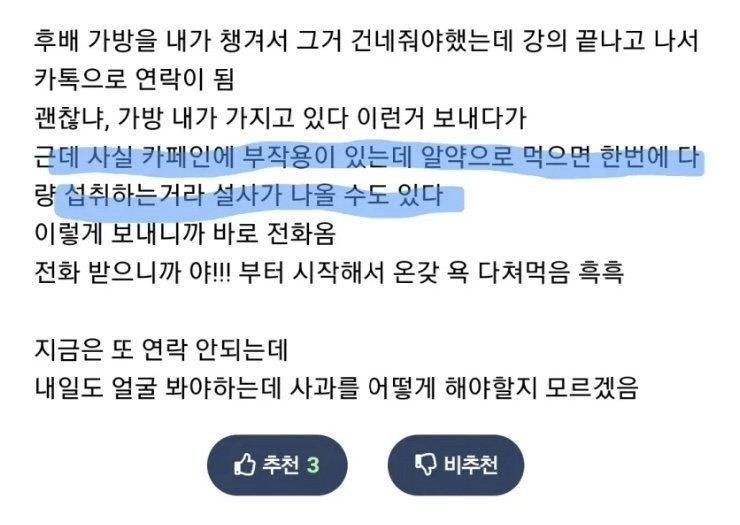 강의실에서 여학우 똥지리게 만든게 고민..