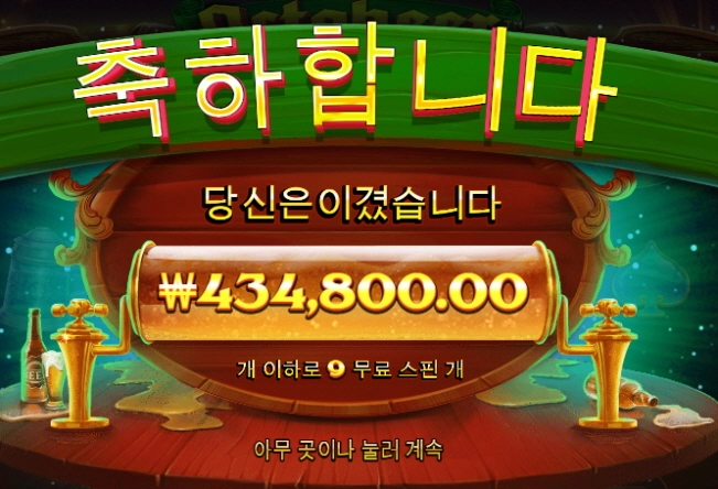 옥토비어 마감합니다