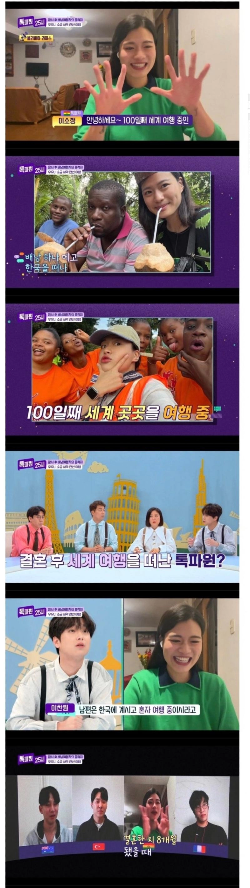 결혼 후 100일 간 혼자 세계여행 중인 유부녀