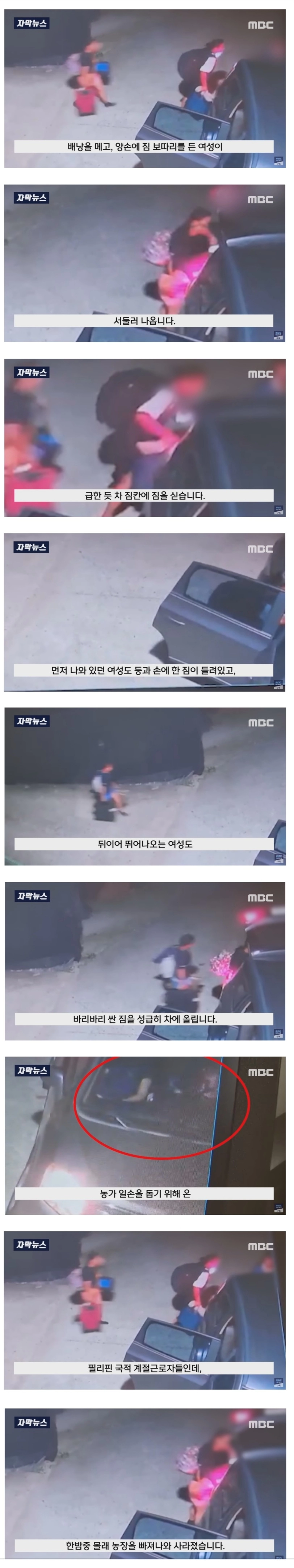 월급 받기 전 단체로 도망친 외국인 노동자