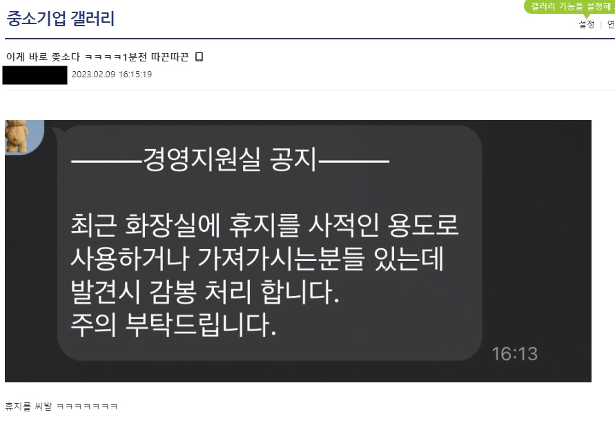 흔한 좆소기업 공지