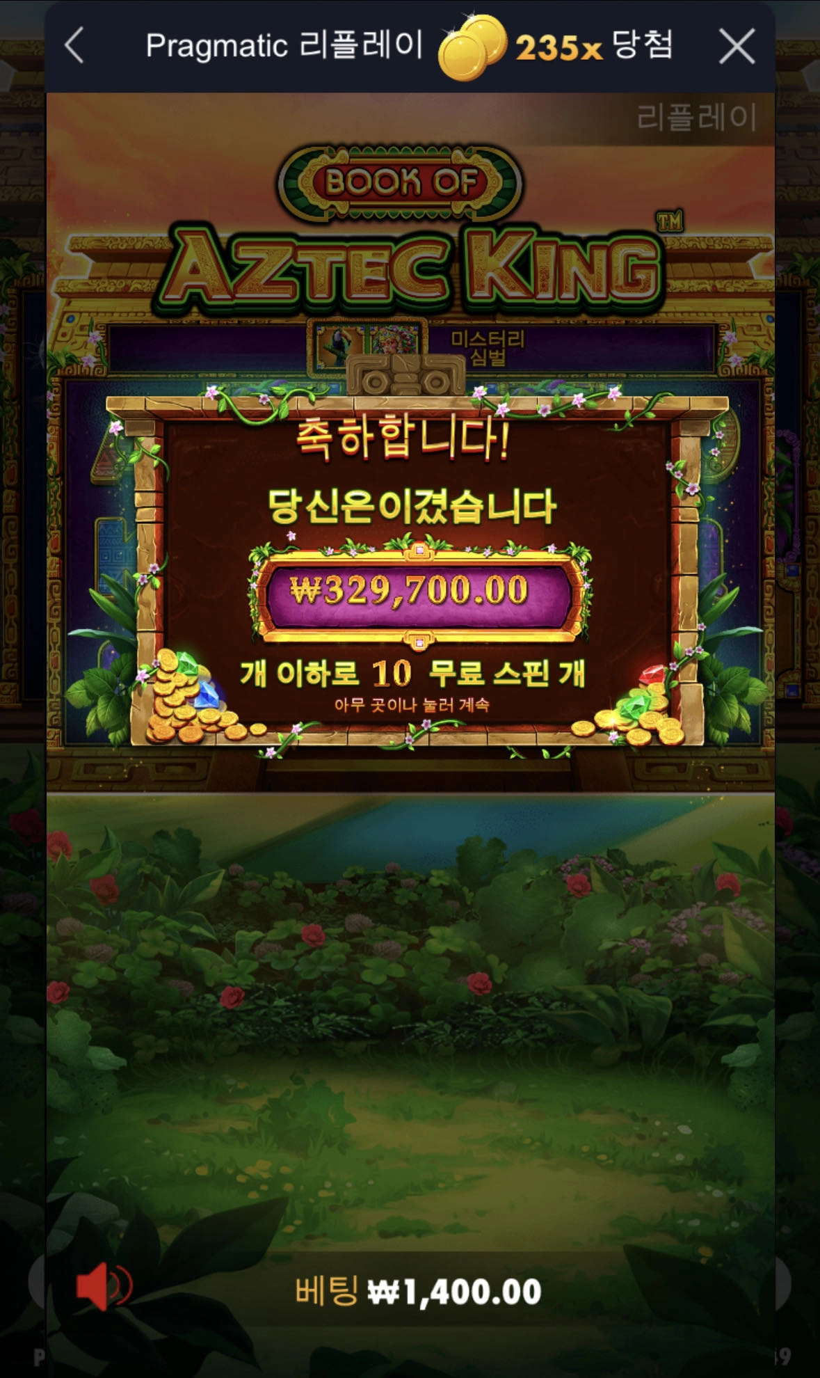 프라그 아즈텍킹 맥스윈카지노 슬롯후기