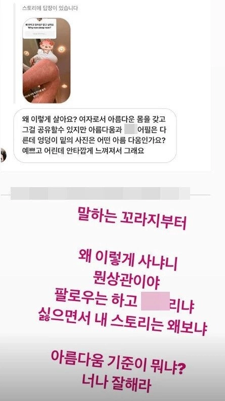 인플루언서 신재은이 평소 받는 메세지