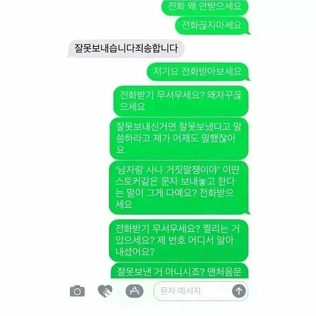 모르는 번호로 스토킹 문자왔을때 대처법