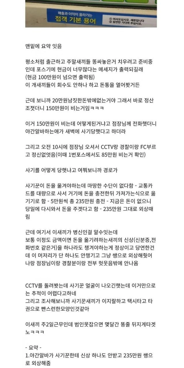 너무 순진한 편의점 알바..