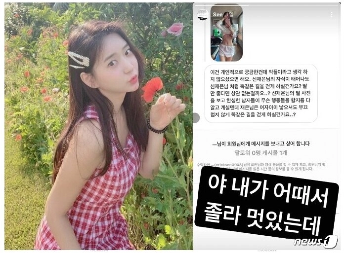 인플루언서 신재은이 평소 받는 메세지