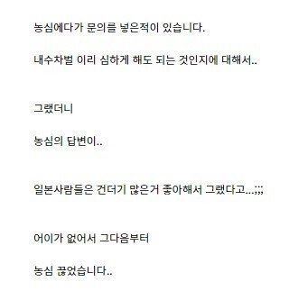 내수차별 물음에 대한 농심의 답변
