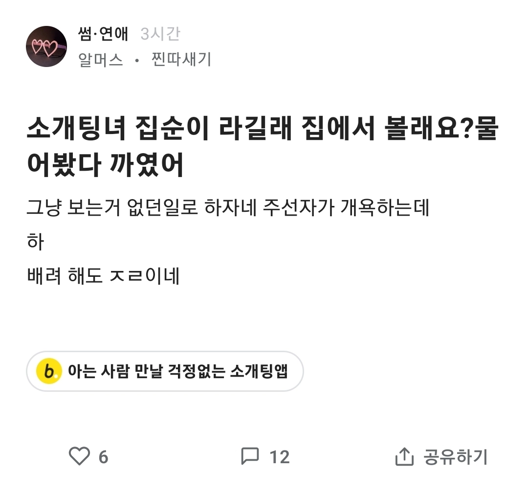 소개팅녀가 집순이라길래