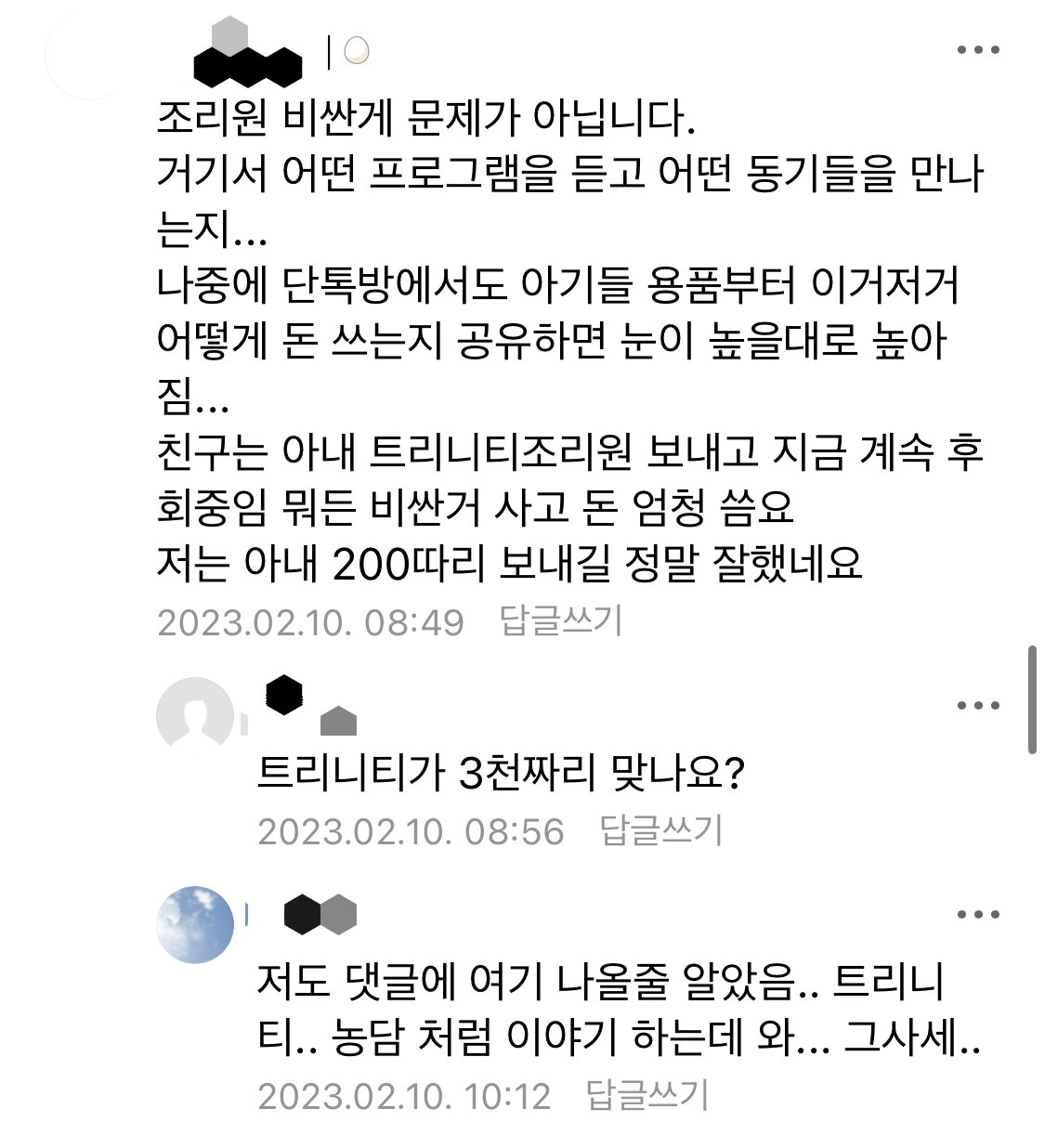 와이프랑 산후조리원 문제로 다투고 현타온 남편