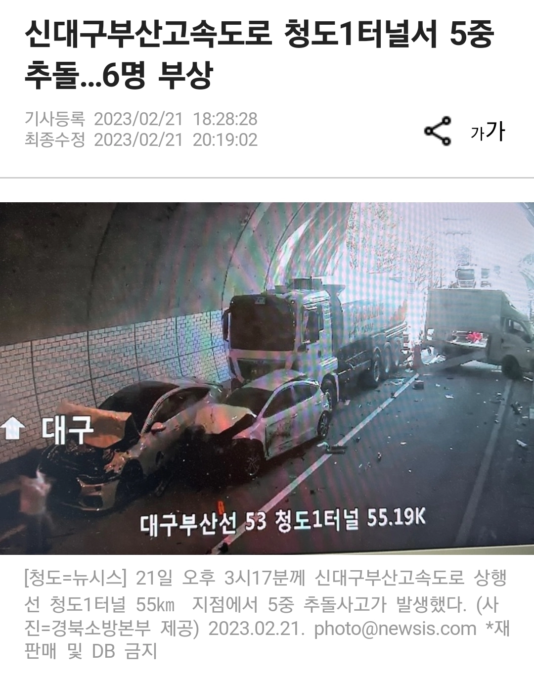 21일 일어난 탱크로리 사고 ㄷㄷ