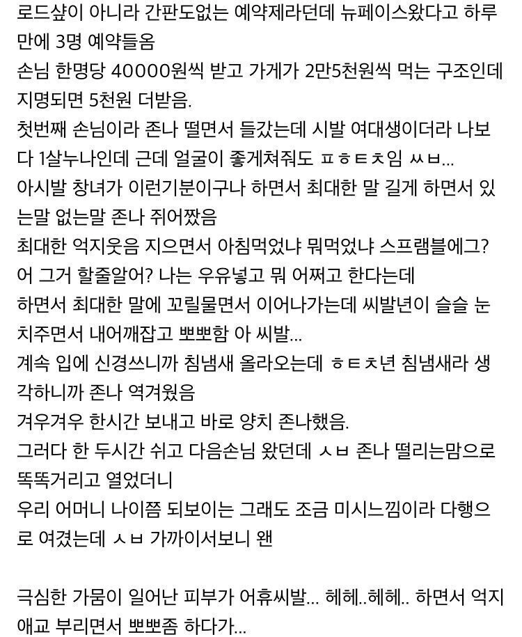 여자전용 키스방에서 알바한 썰