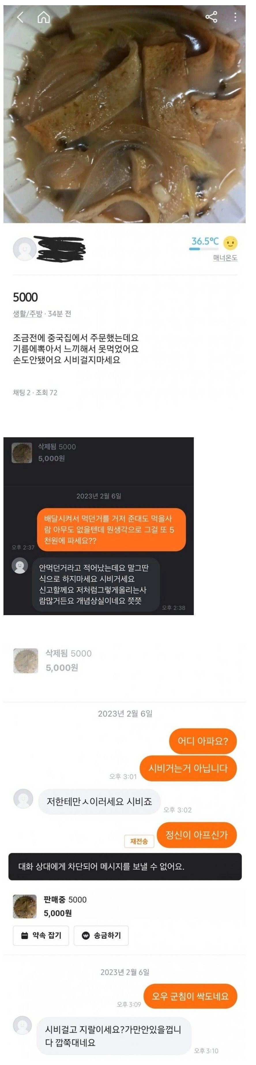 당근마켓 정신병자