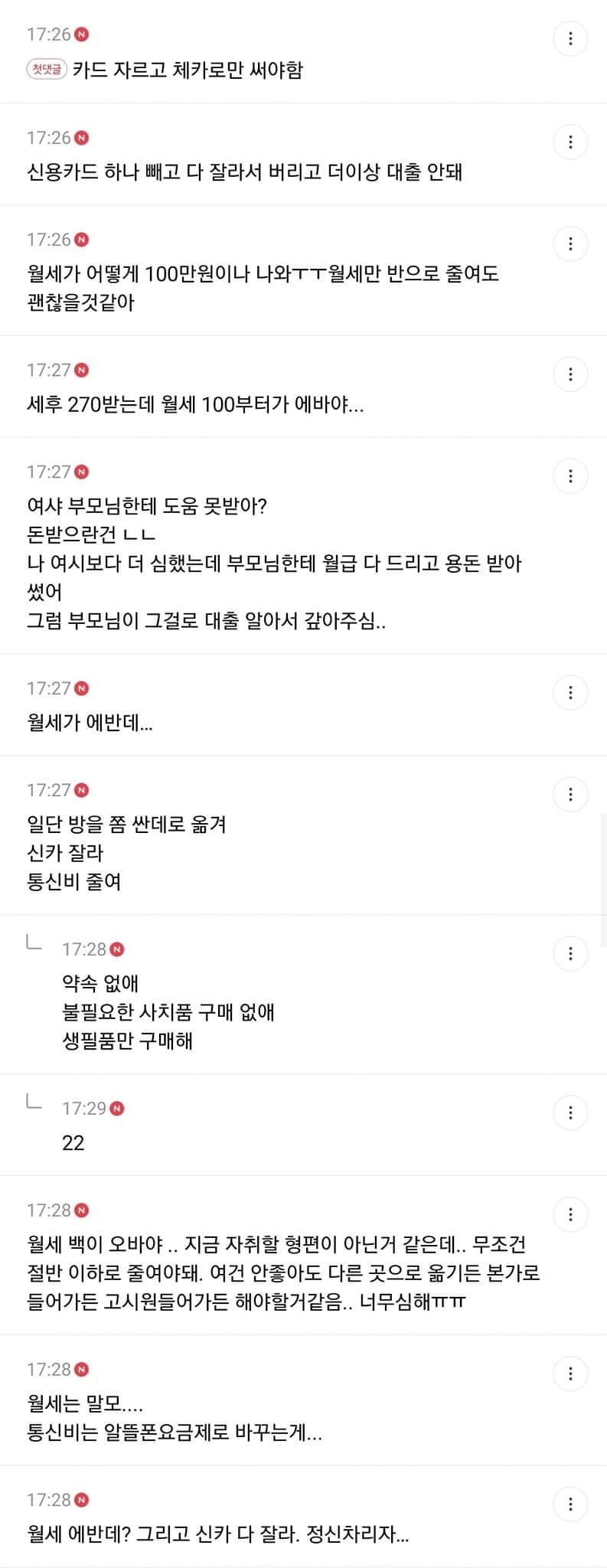 소비습관 망했는데 조언좀ㅠㅠ