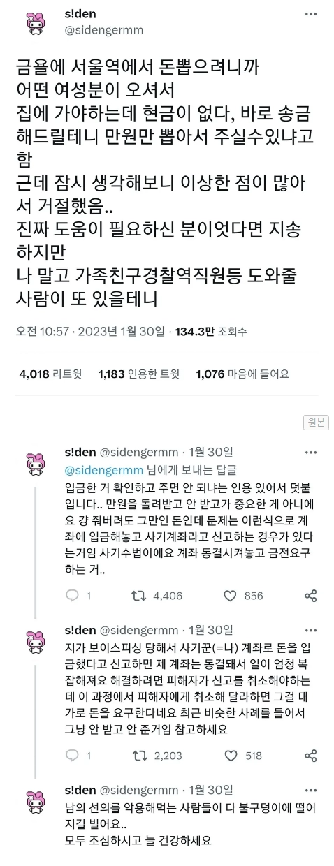 요즘 조심해야되는 사기