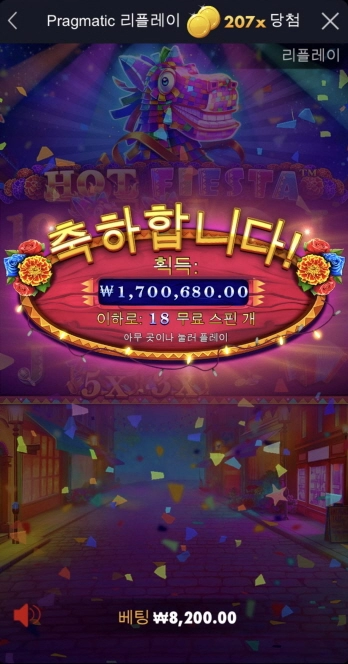 핫피에스타 슬롯후기