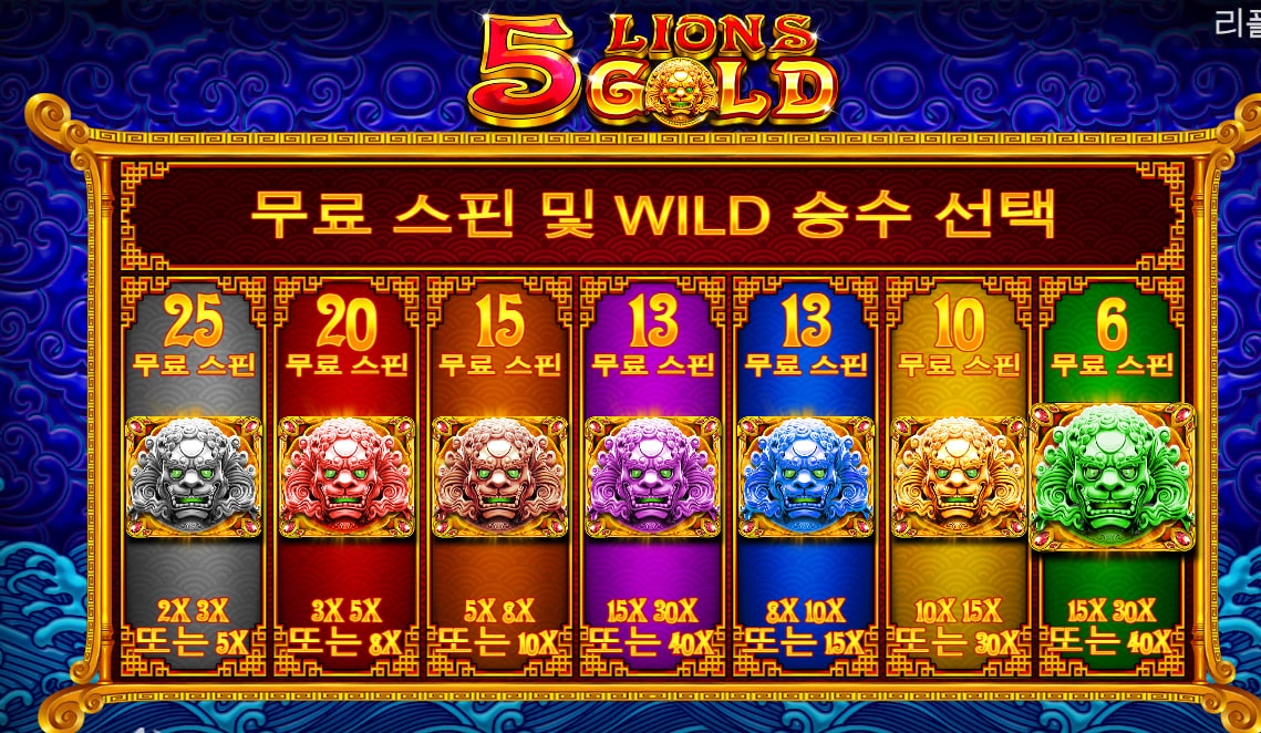 5 라이온스 골드 또또 터졌네요 ~ ㅋㅋㅋ