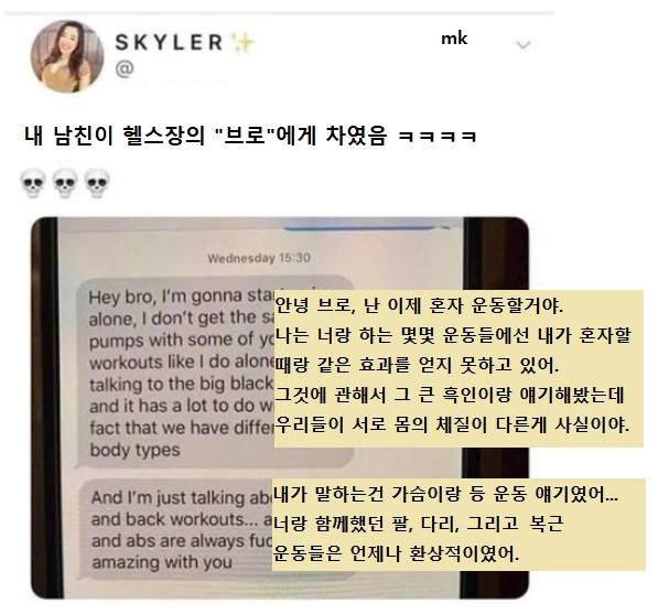 헬스장에서 차인 남자친구