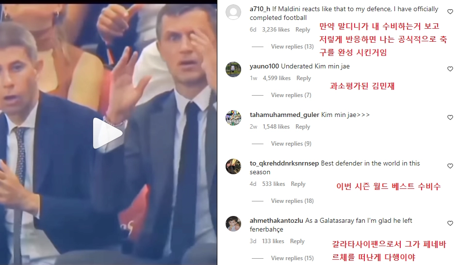 김민재 수비 보고 놀라는 말디니