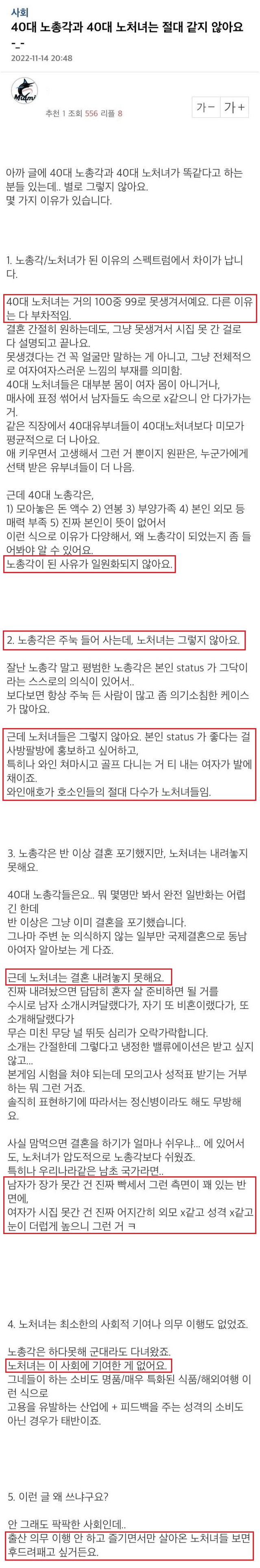 40대 노총각과 노처녀의 차이