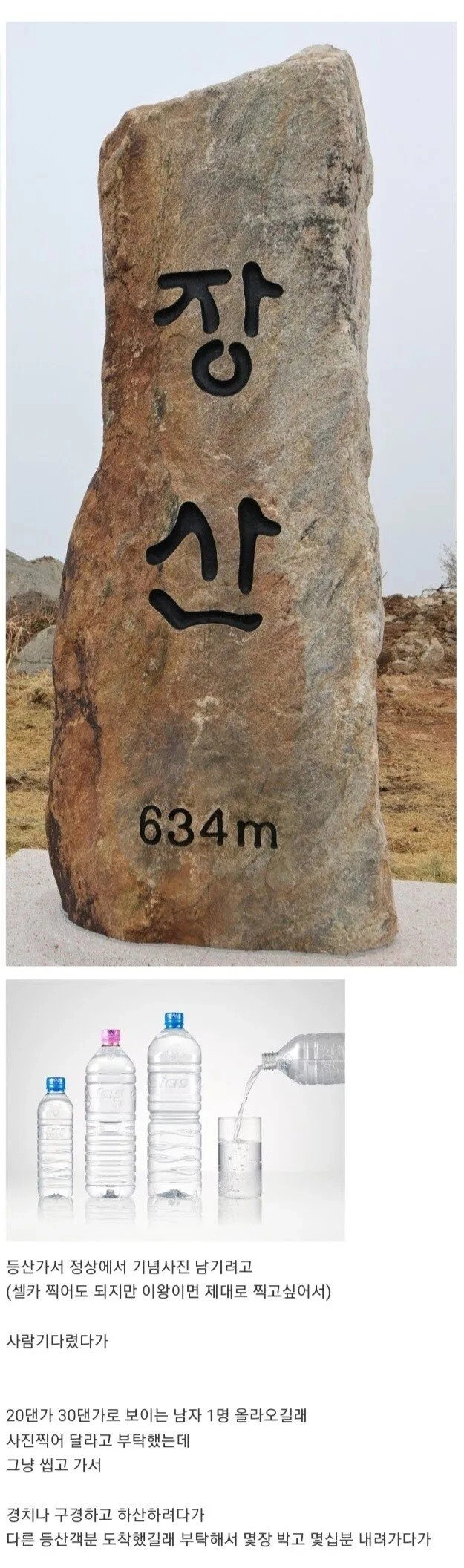 산에서 물버린거 쪼잔함?