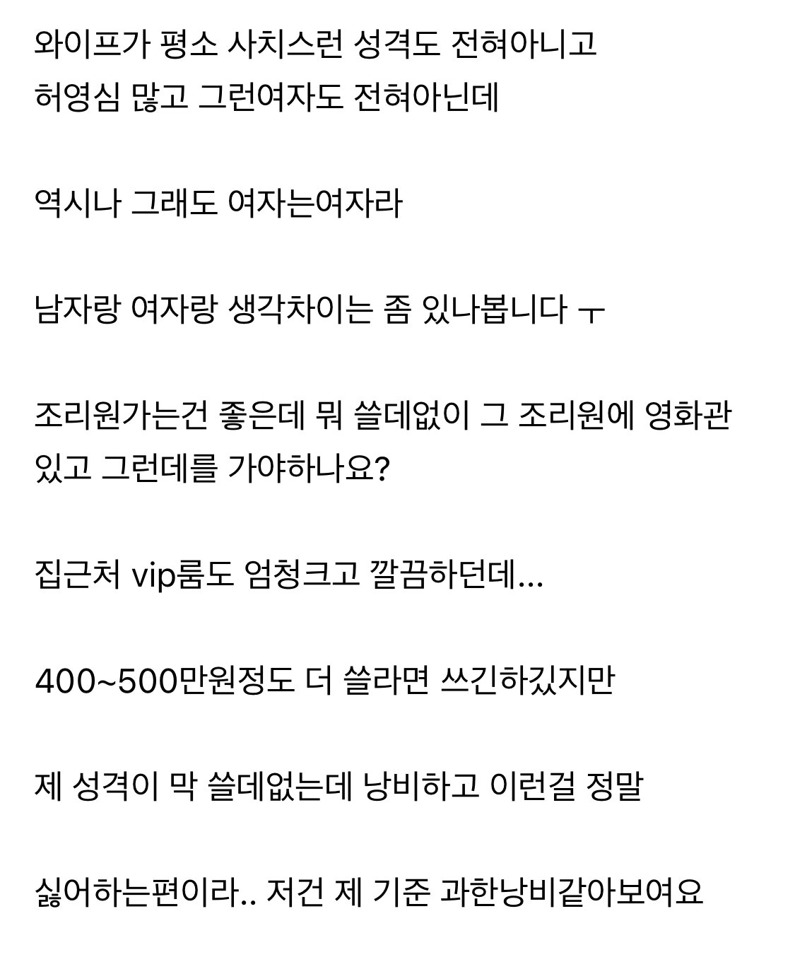 와이프랑 산후조리원 문제로 다투고 현타온 남편