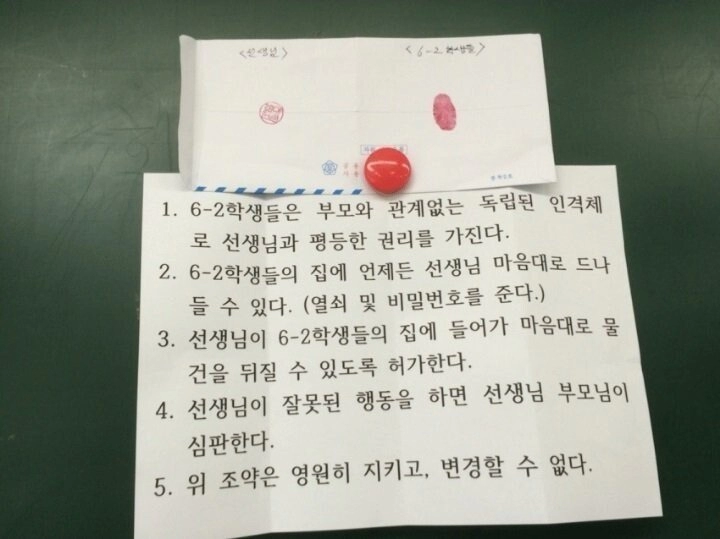 교사의 강화도조약 교육법ㅋㅋㅋ