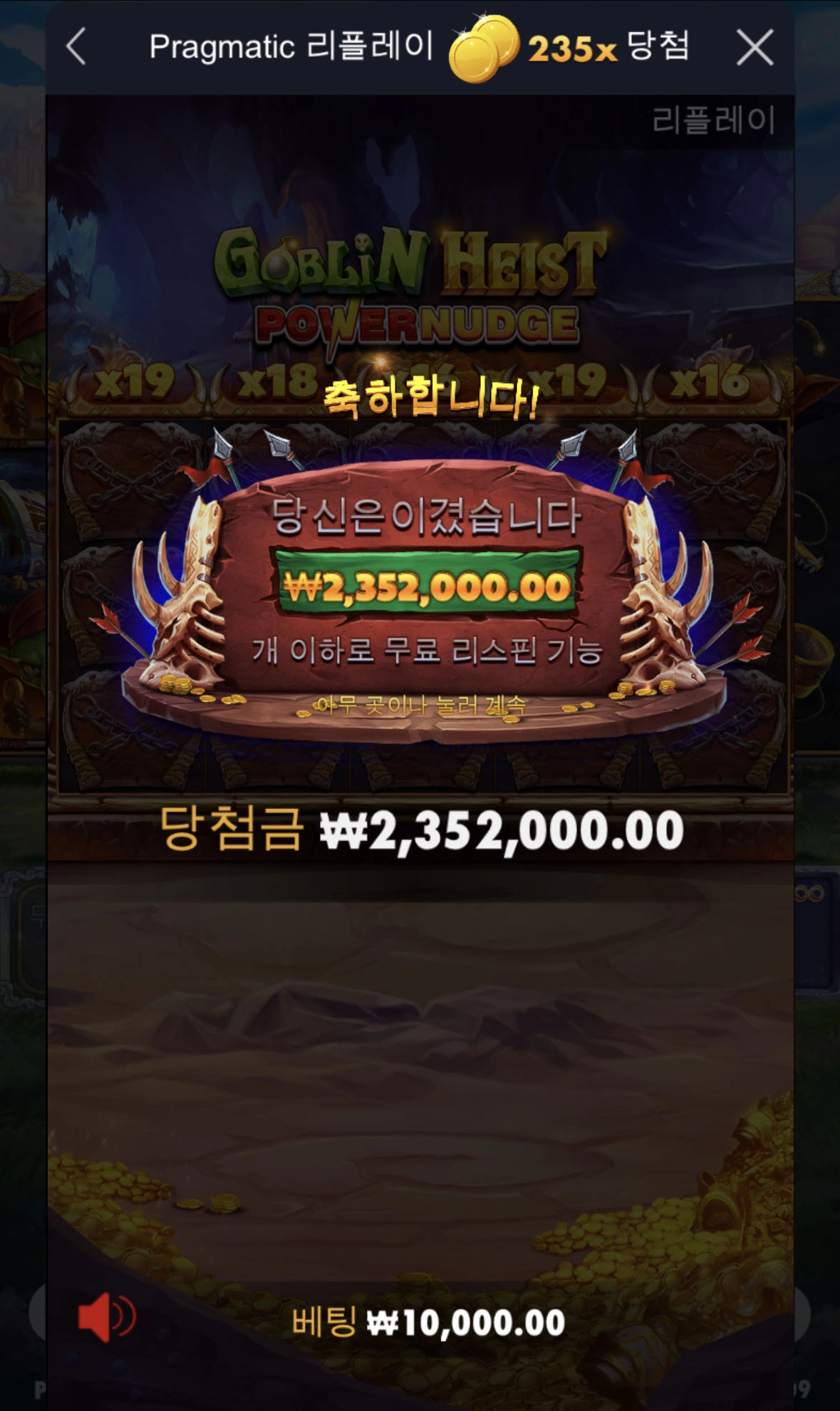 고블린 중승 슬롯후기ㅎㅎ