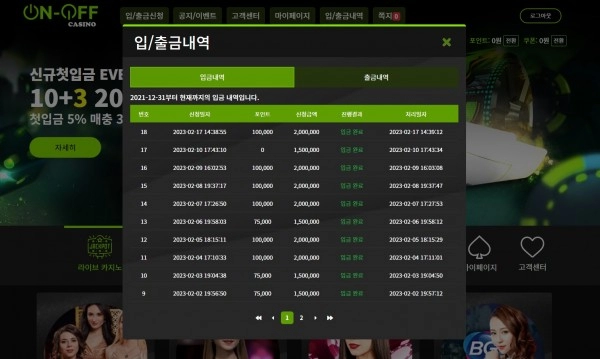 온오프카지노(ONOFFCASINO)먹튀 온오프카지노 먹튀확정 온오프카지노먹튀사이트