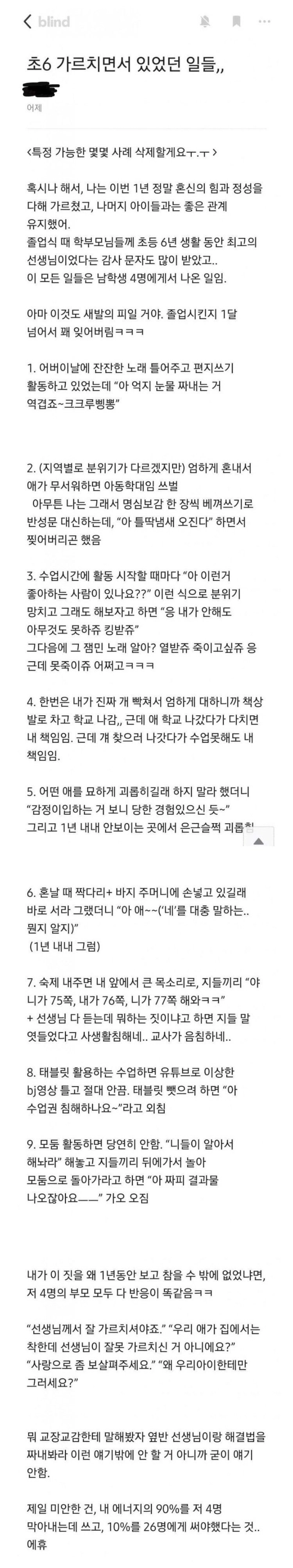 초등교사가 말하는 요즘 교실분위기