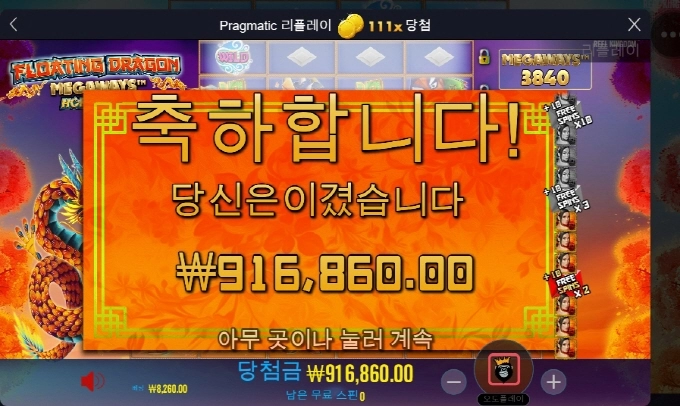 플로팅드래곤 맥스는 언제 터질려나