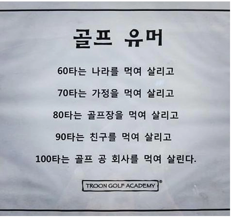 (고전)골프유머