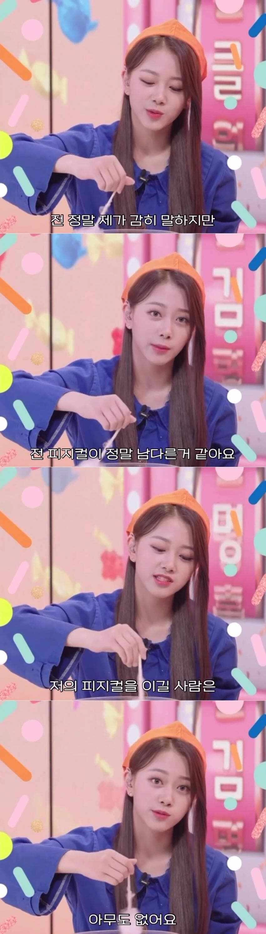 피지컬에 자신있는 아이돌