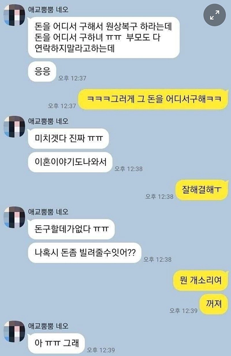 결혼한 전 여친에게서 온 카톡