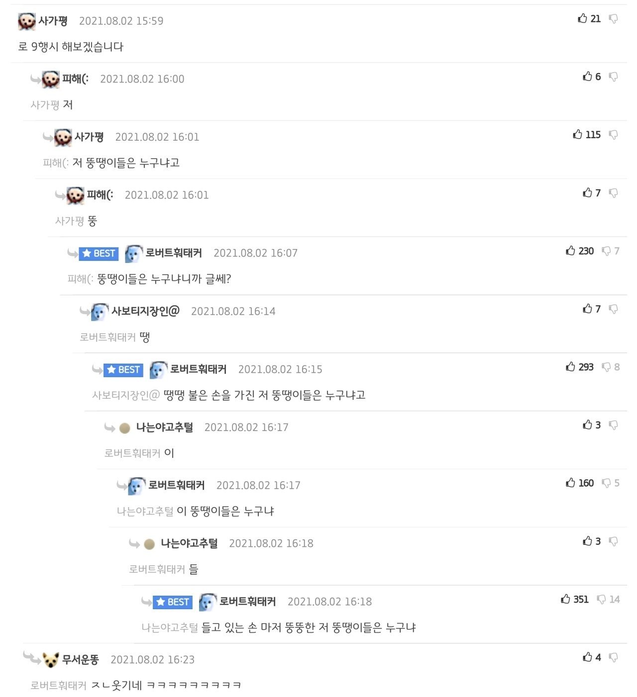 친구들 카톡방 실수 대참사