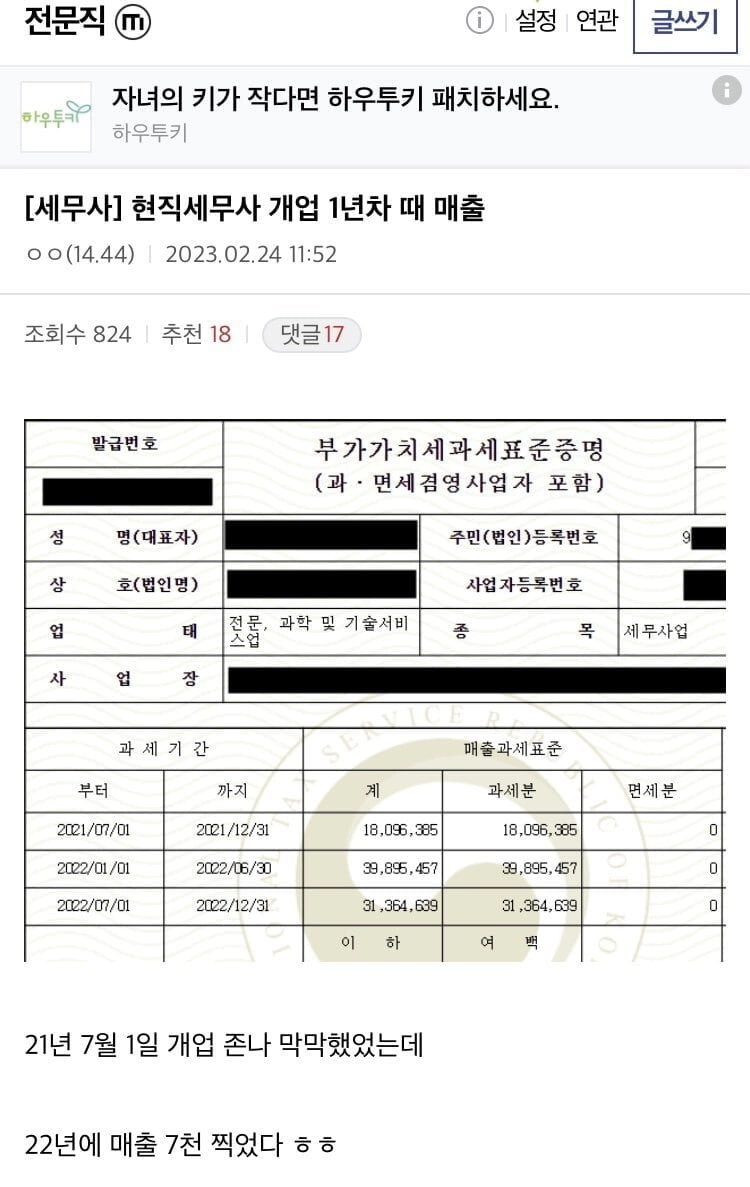 20대 후반 개업 세무사 1년차 매출