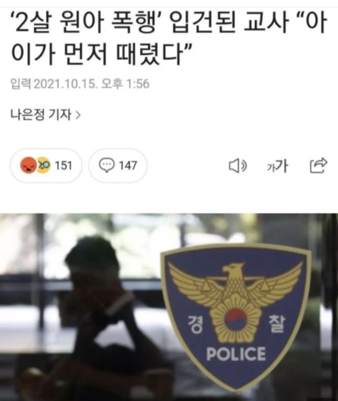 쌍방폭행 주장하는 어린이집 교사