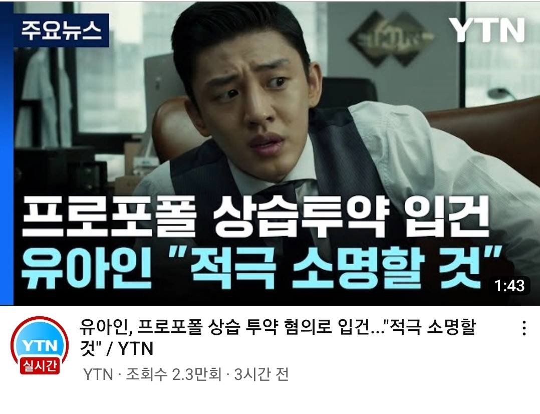 유아인 프로포폴 상습 투약 혐의로 입건