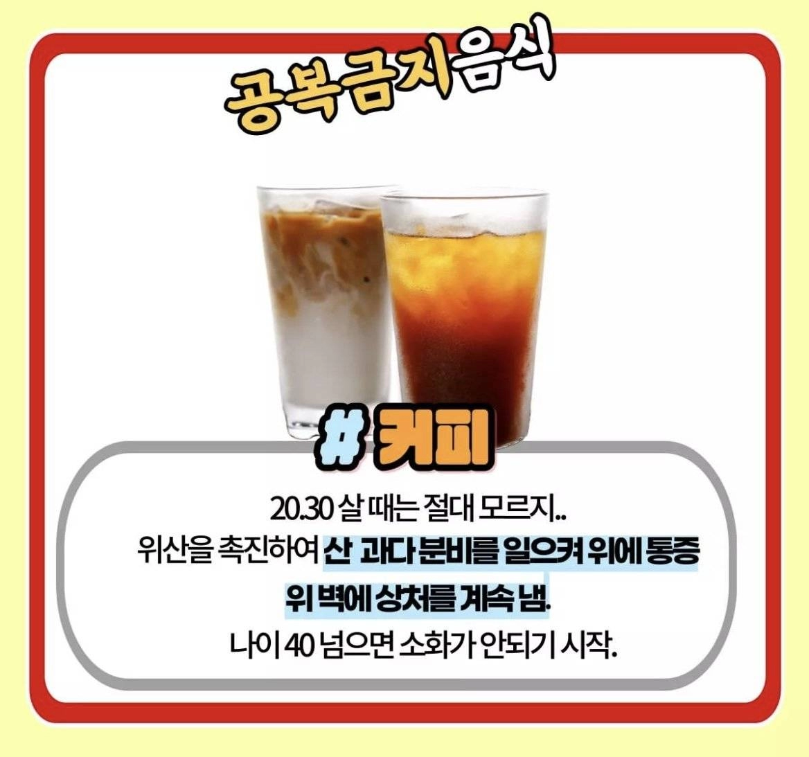 공복에 먹으면 안좋은 음식 5가지