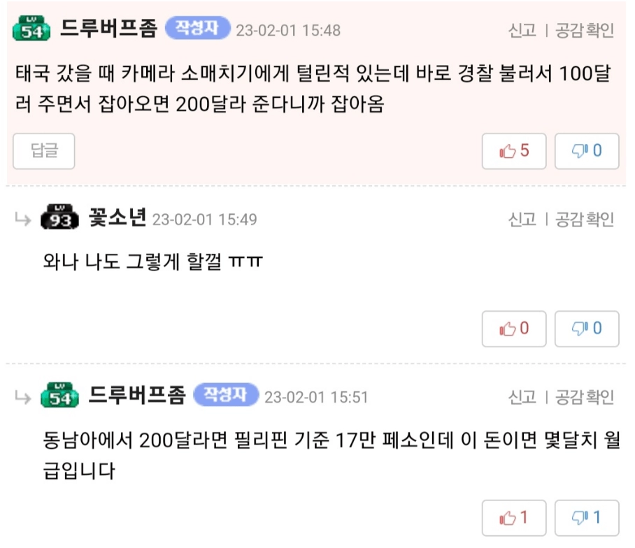 동남아 여행가서 소매치기 당했을때 대처법