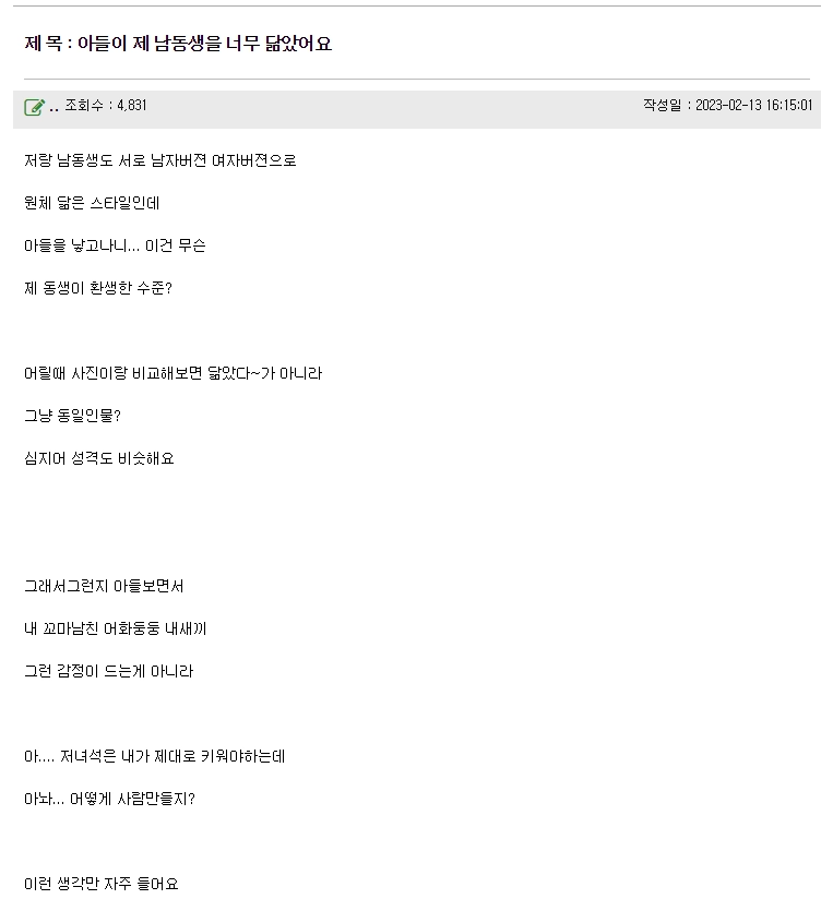 아들이 제 남동생을 너무 닮았어요.