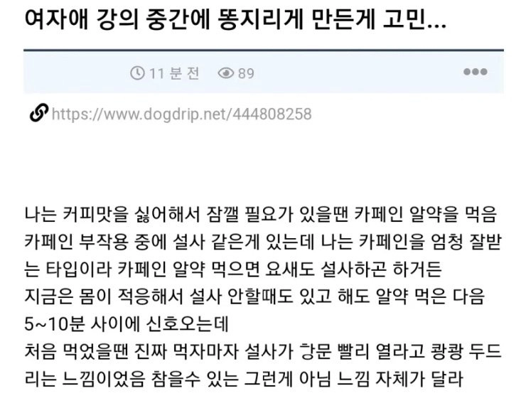 강의실에서 여학우 똥지리게 만든게 고민..