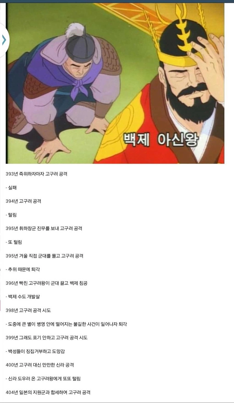 근성가이 였던 백제의 왕