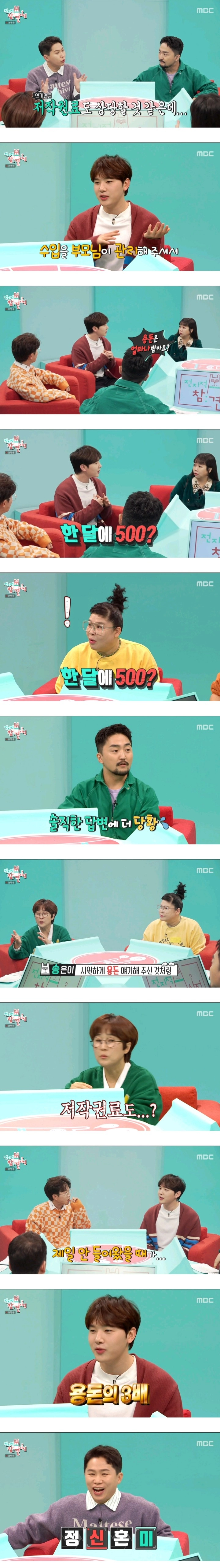 한 달 용돈 얼마 받는지 솔직하게 공개한 멜로망스 김민석