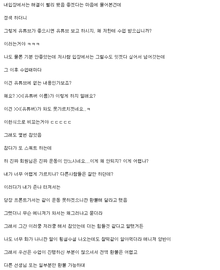 헬스장 300만원 전액환불 받은 썰.jpg