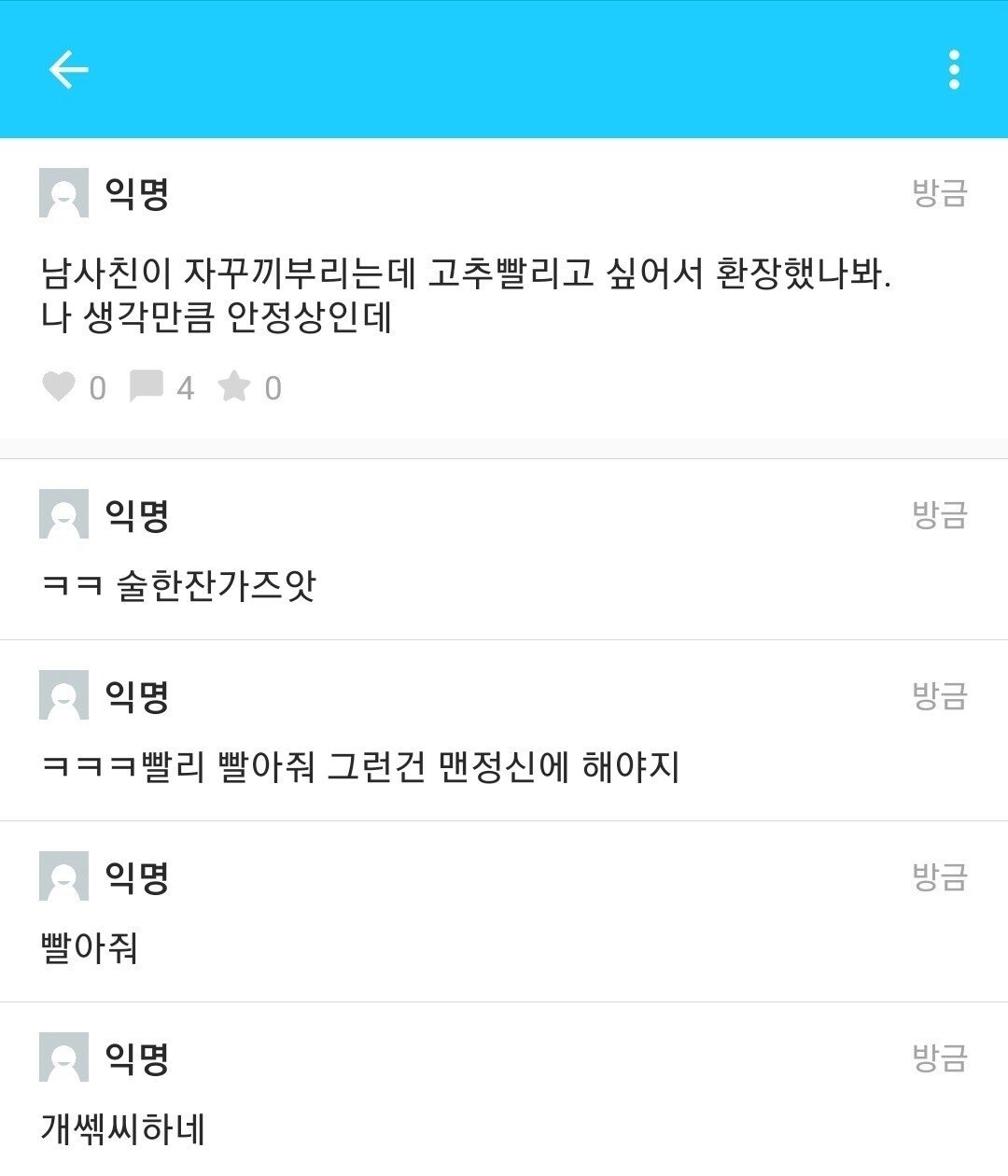 남사친이 끼부릴때 여사친 반응