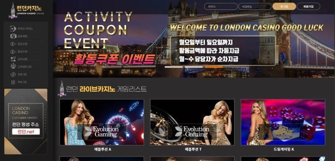 런던카지노(LONDON CASINO)먹튀 런던카지노(LONDON CASINO)먹튀확정 런던카지노먹튀사이트