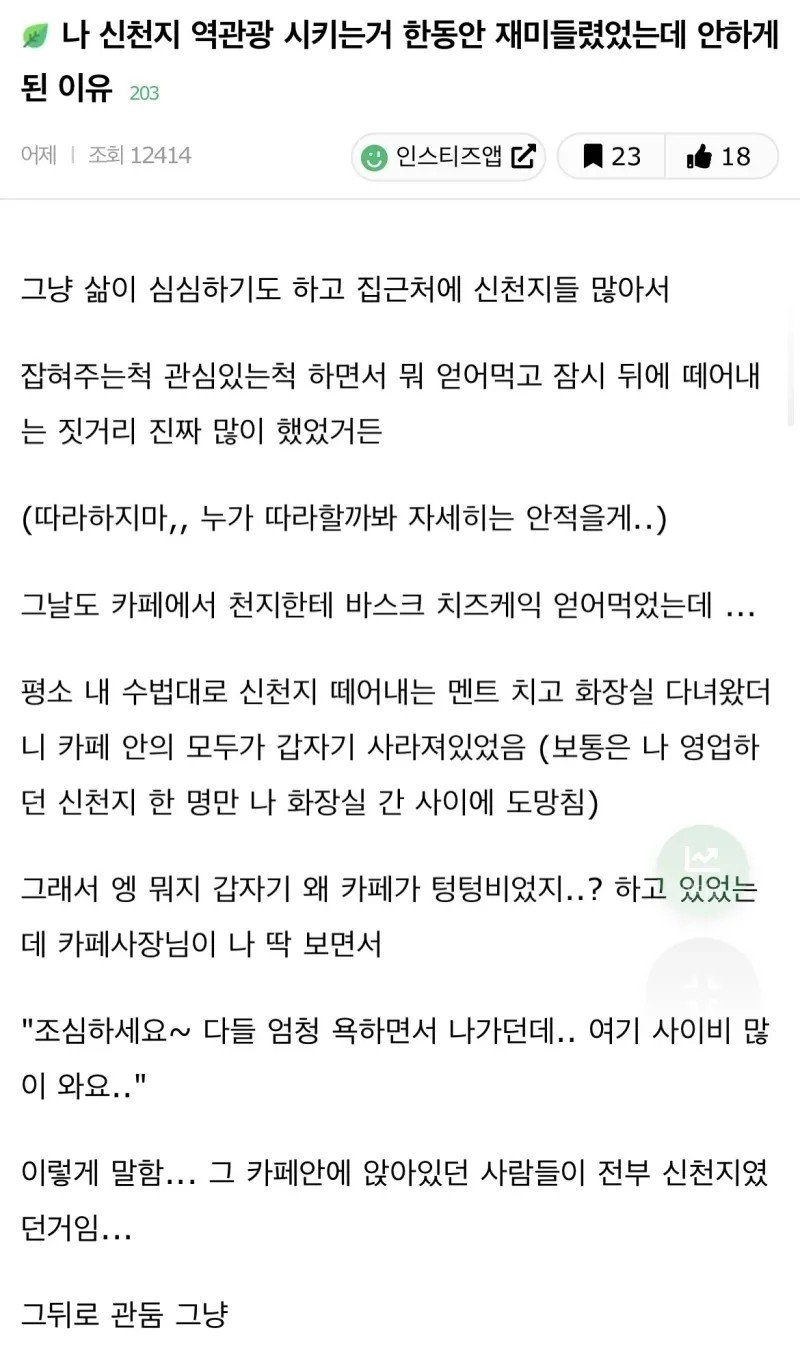 신천지 역관광을 그만두게 한 이유 ㄷㄷㄷ