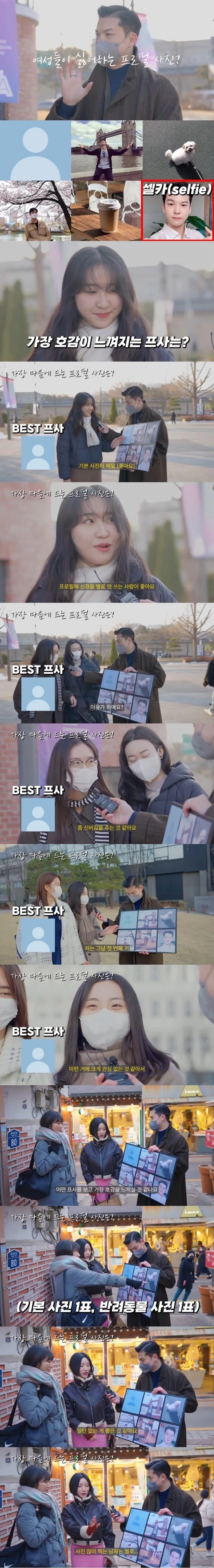 의외로 여자들에게 인기있는 카톡프사