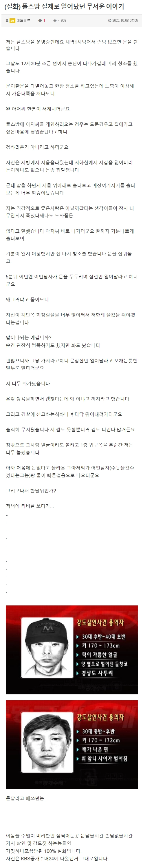 플스방 실제로 일어났던 무서운이야기 ㄷㄷㄷ