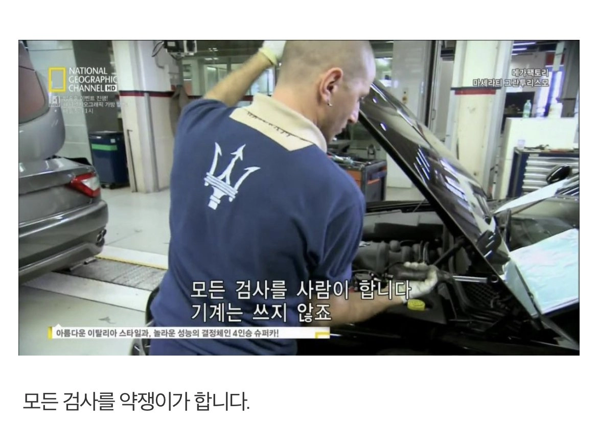 마세라티식 품질관리